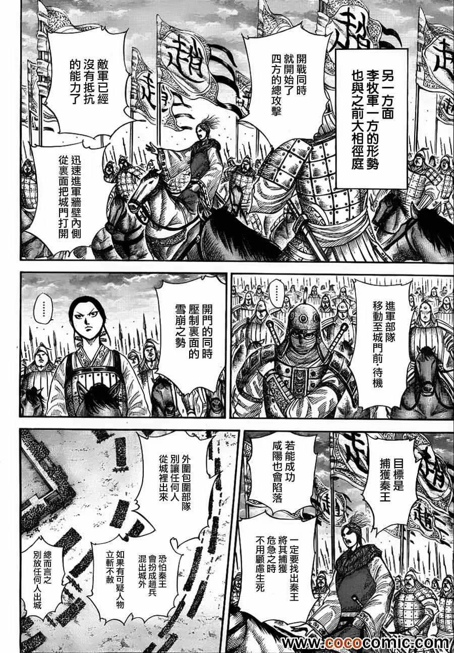 第343话 第6页