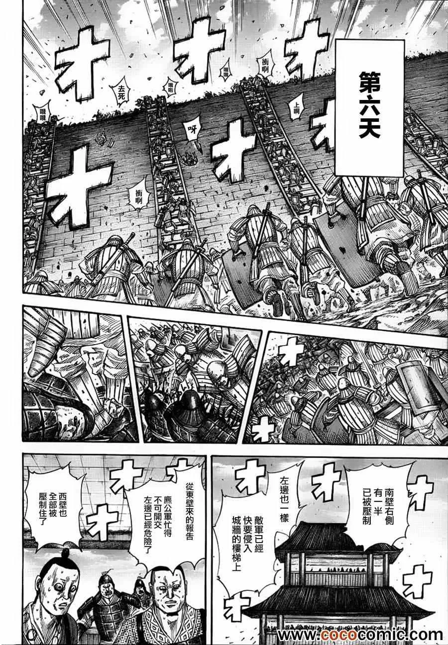 第343话 第8页
