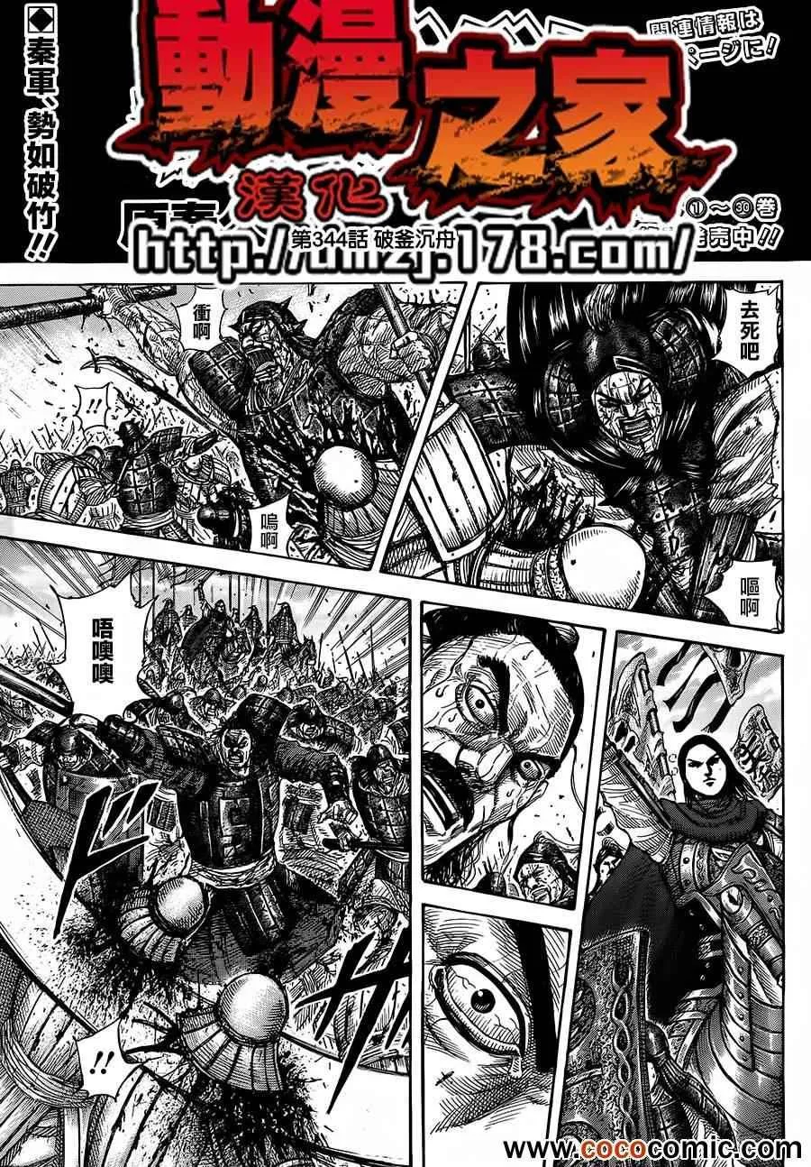 第344话 第1页