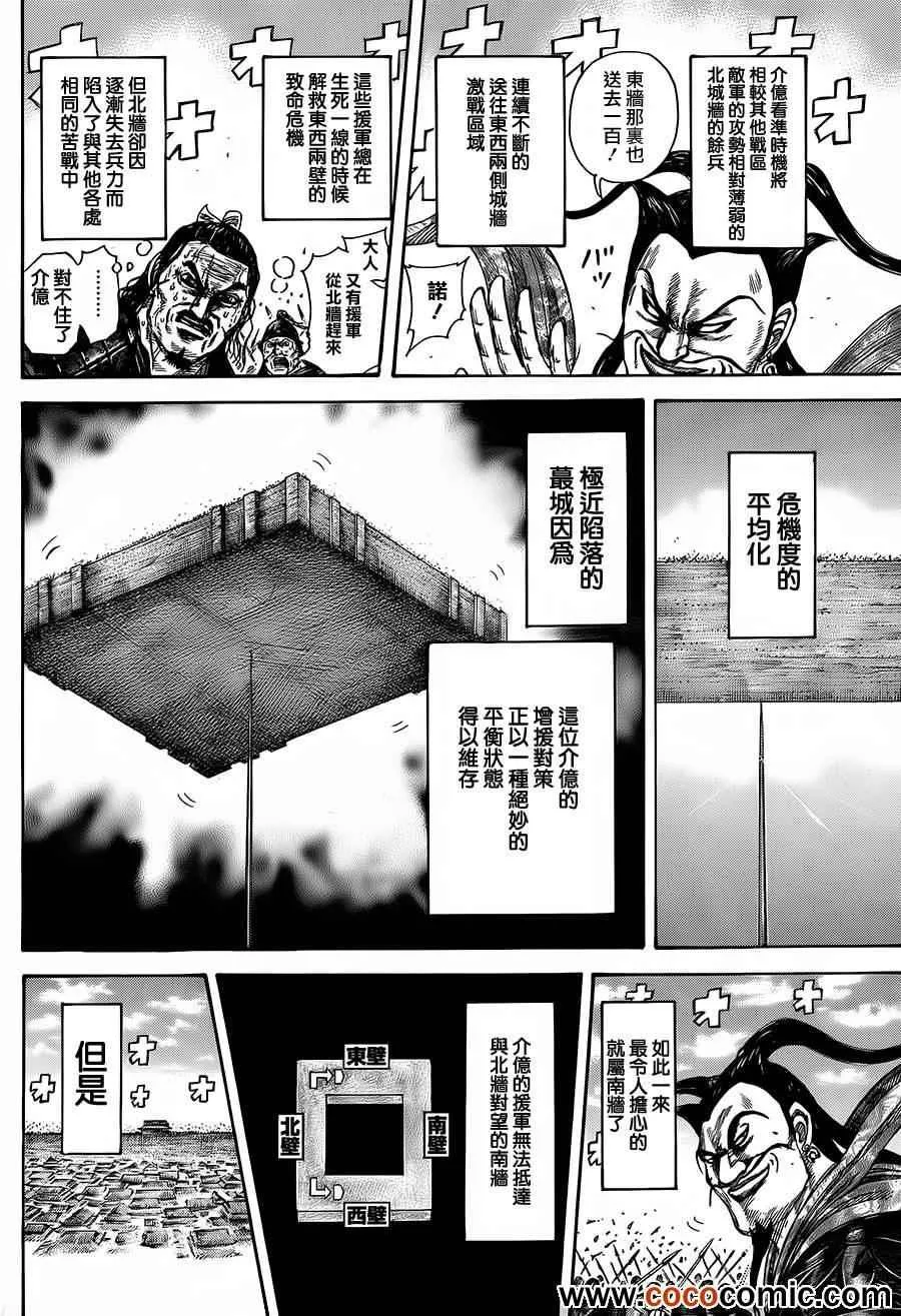第344话 第4页
