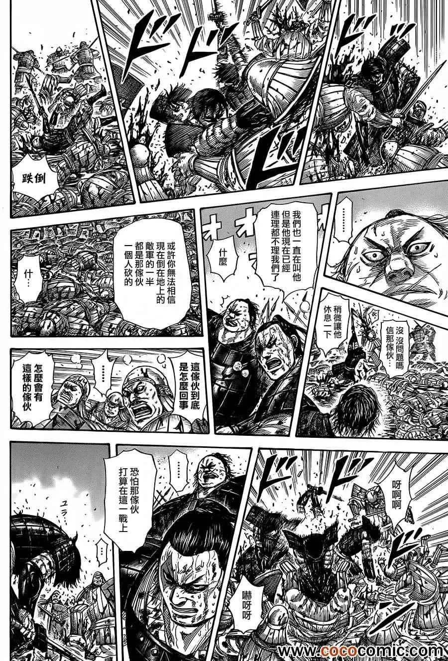 第344话 第8页