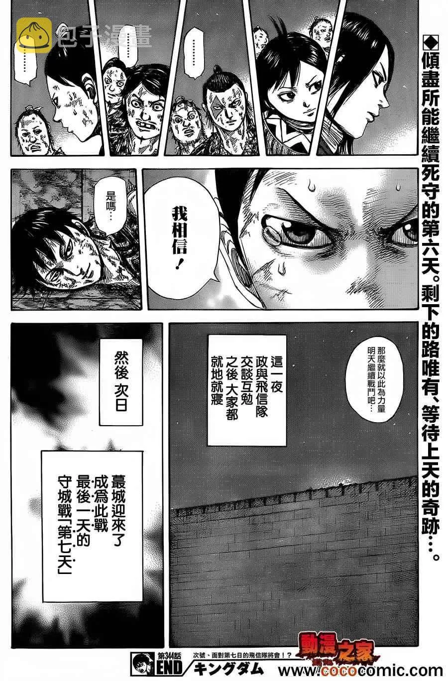 第344话 第21页