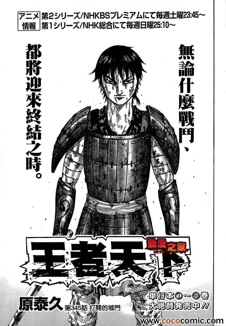 第345话 第3页
