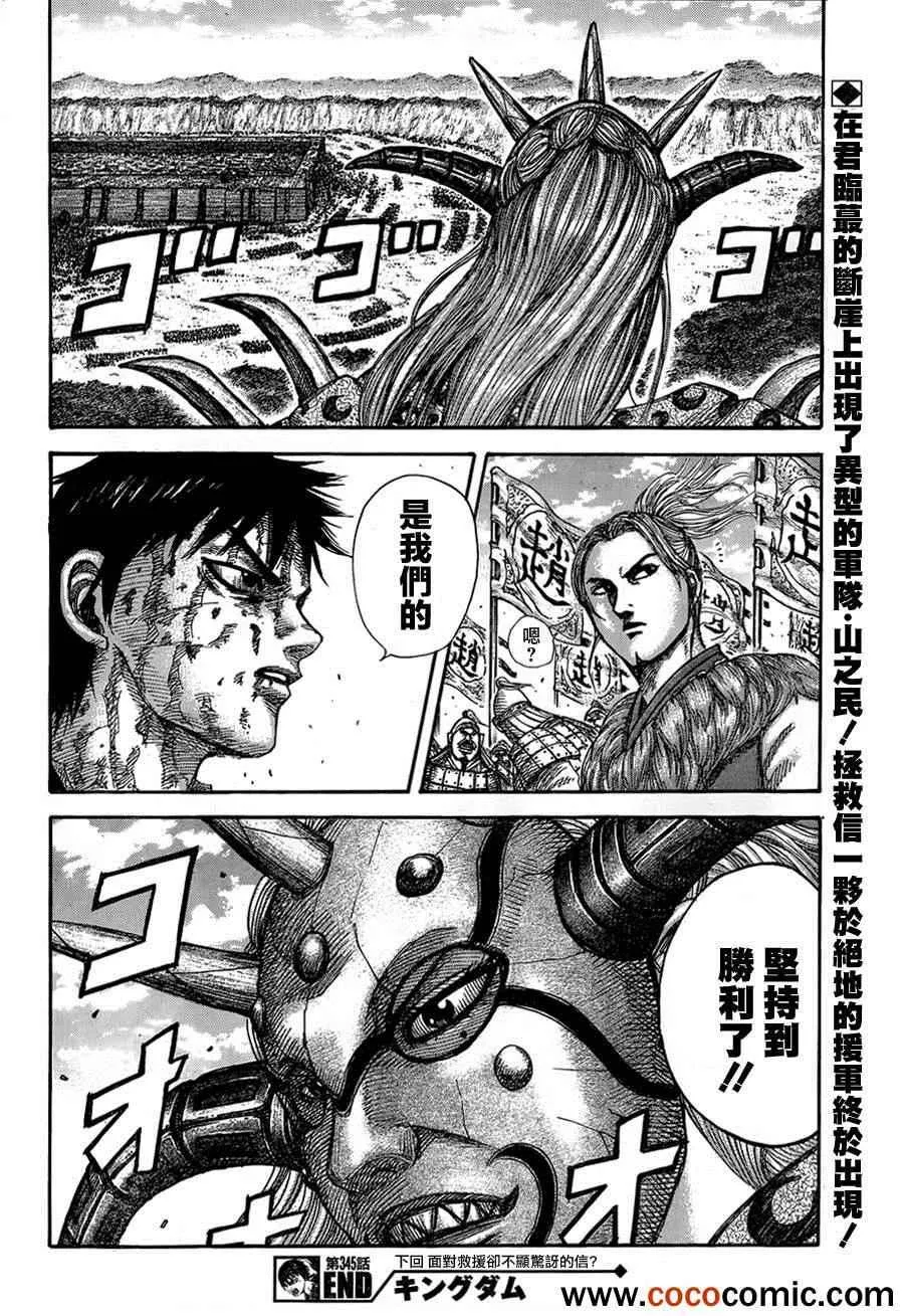 第345话 第18页