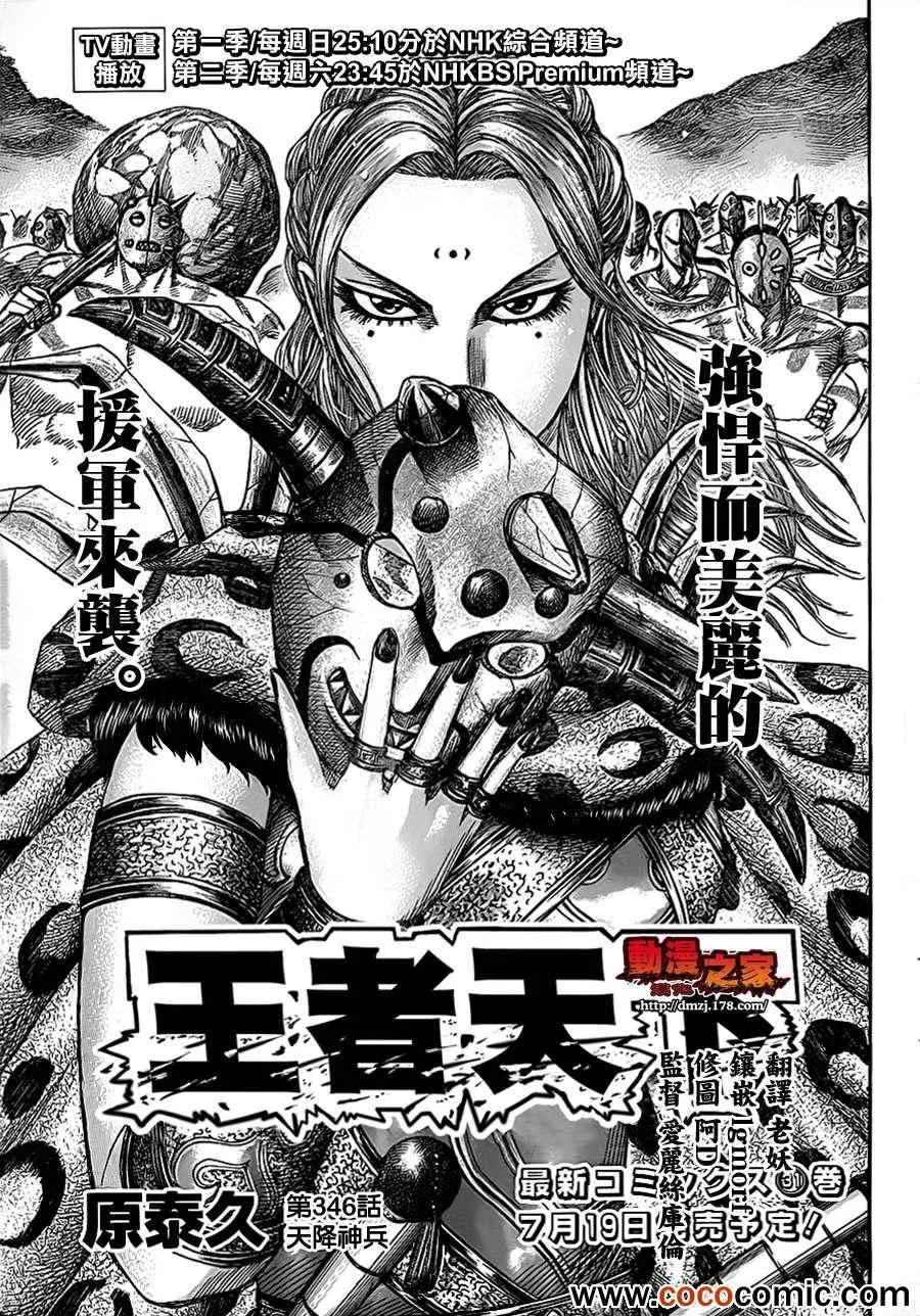 第346话 第1页