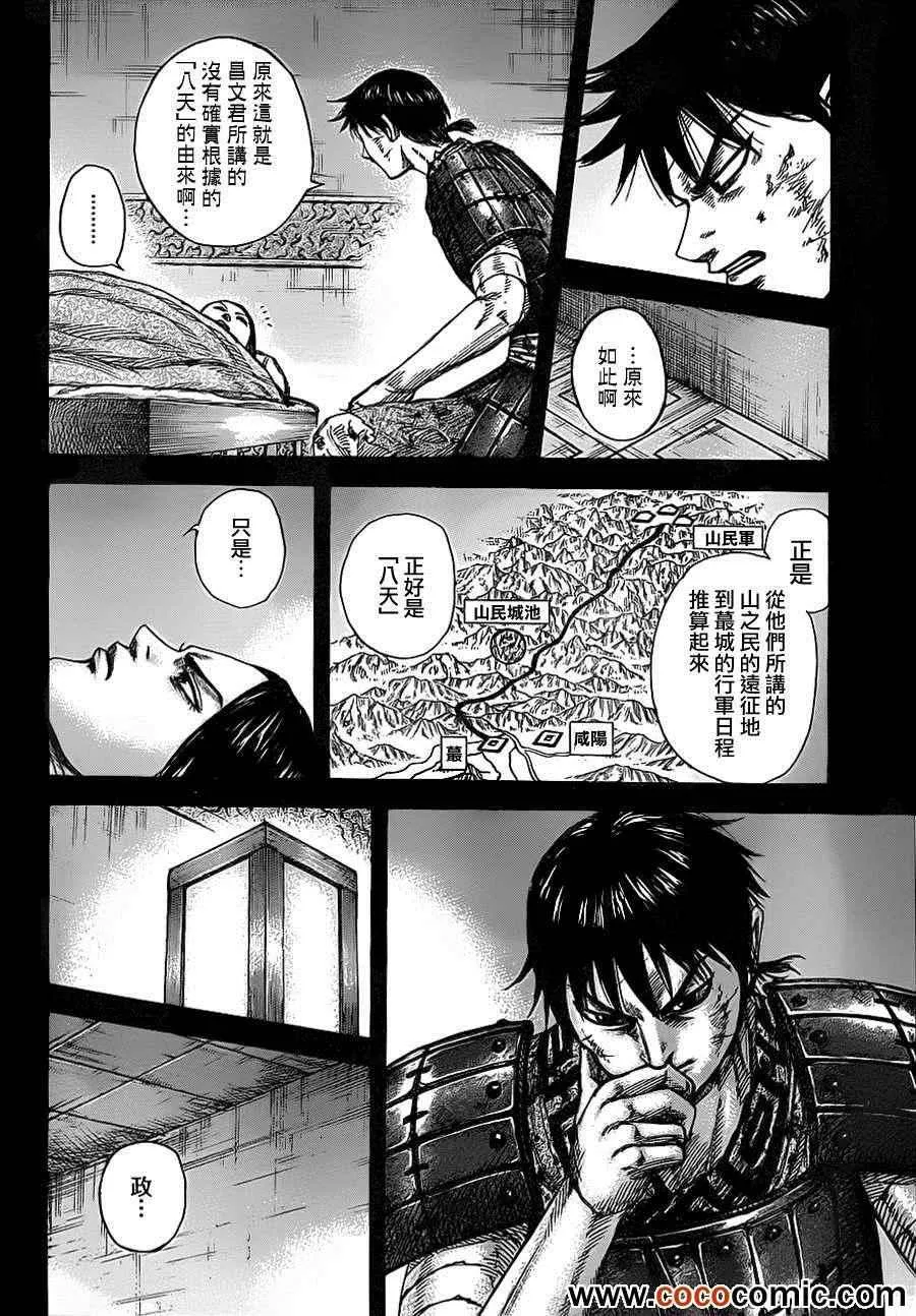 第346话 第4页