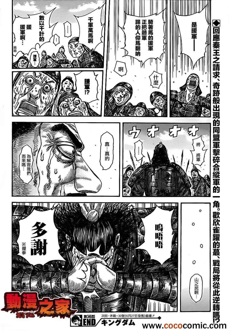 第346话 第16页