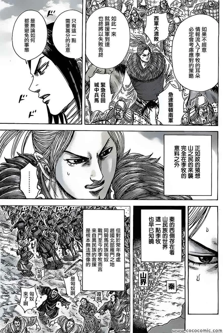 第347话 第3页