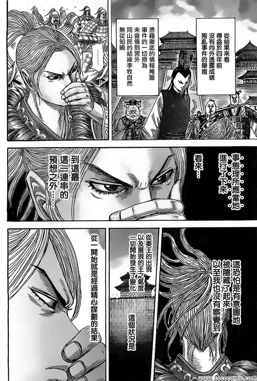 第347话 第4页