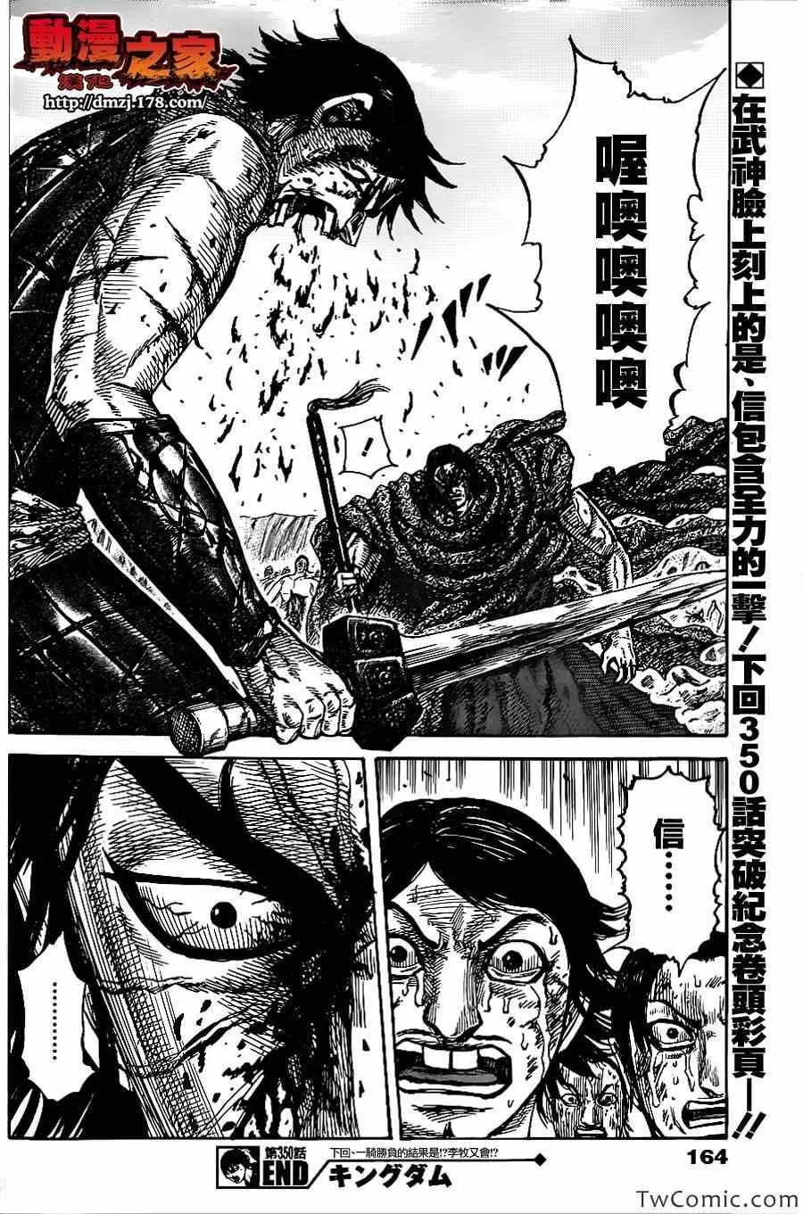 第350话 第16页