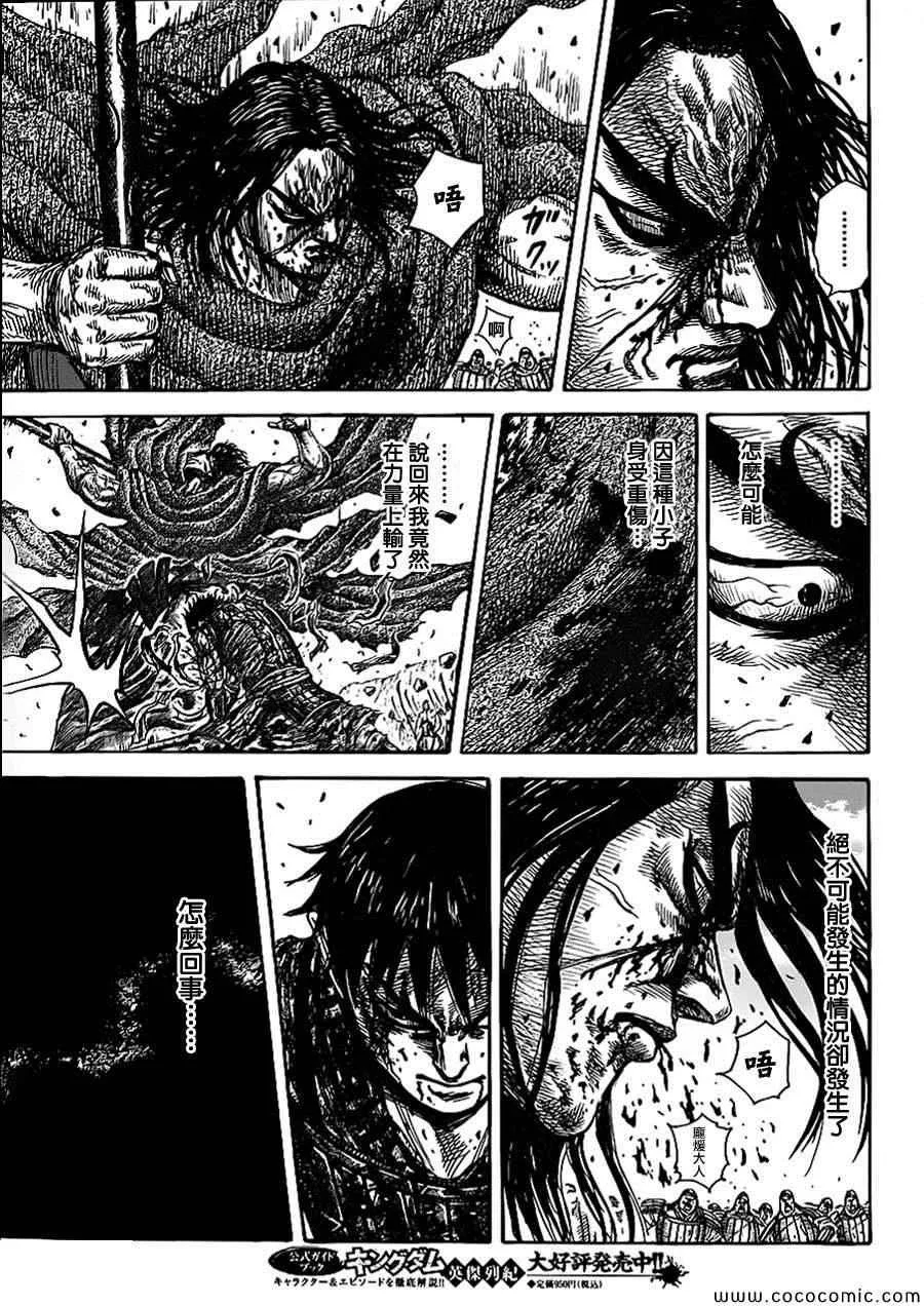 第351话 第8页