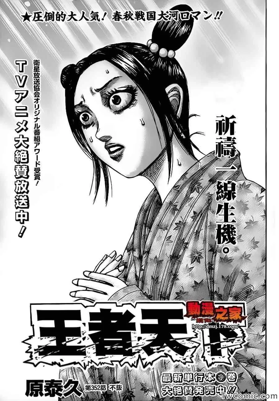 第352话 第1页