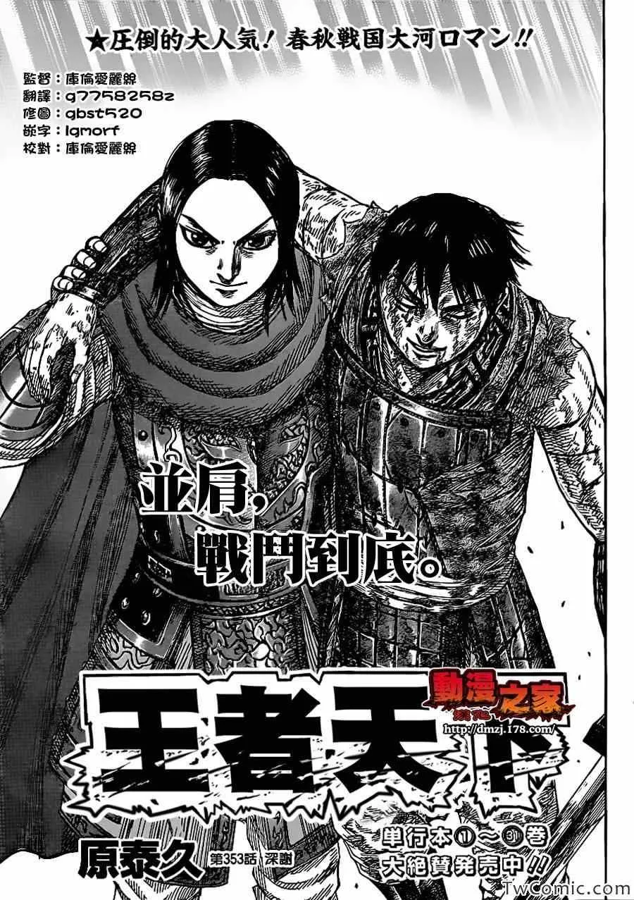 第353话 第1页