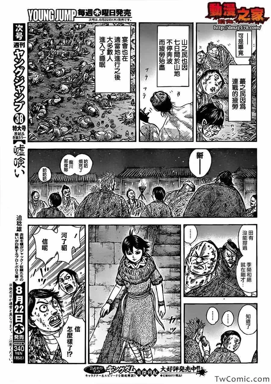 第353话 第3页