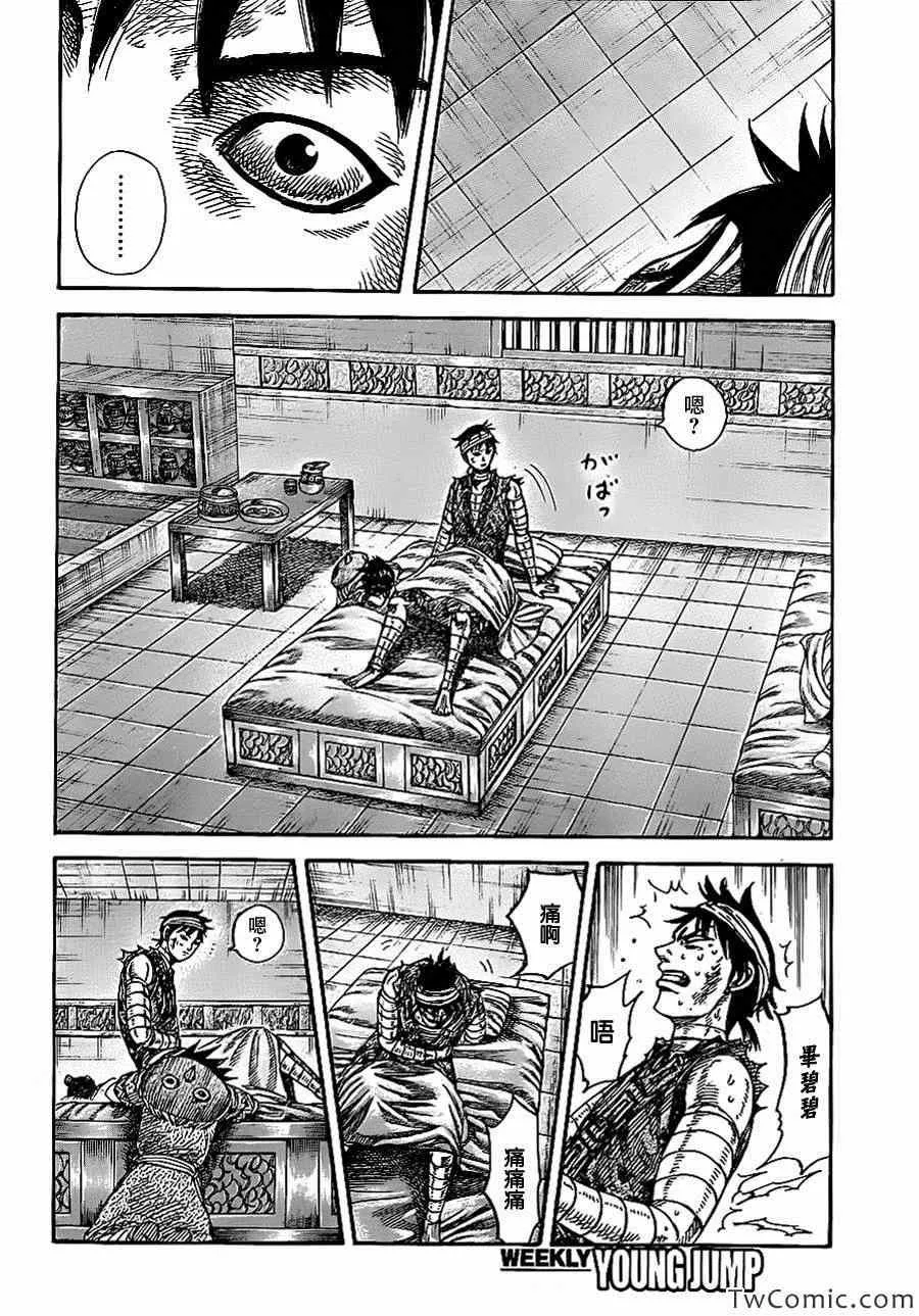 第353话 第8页