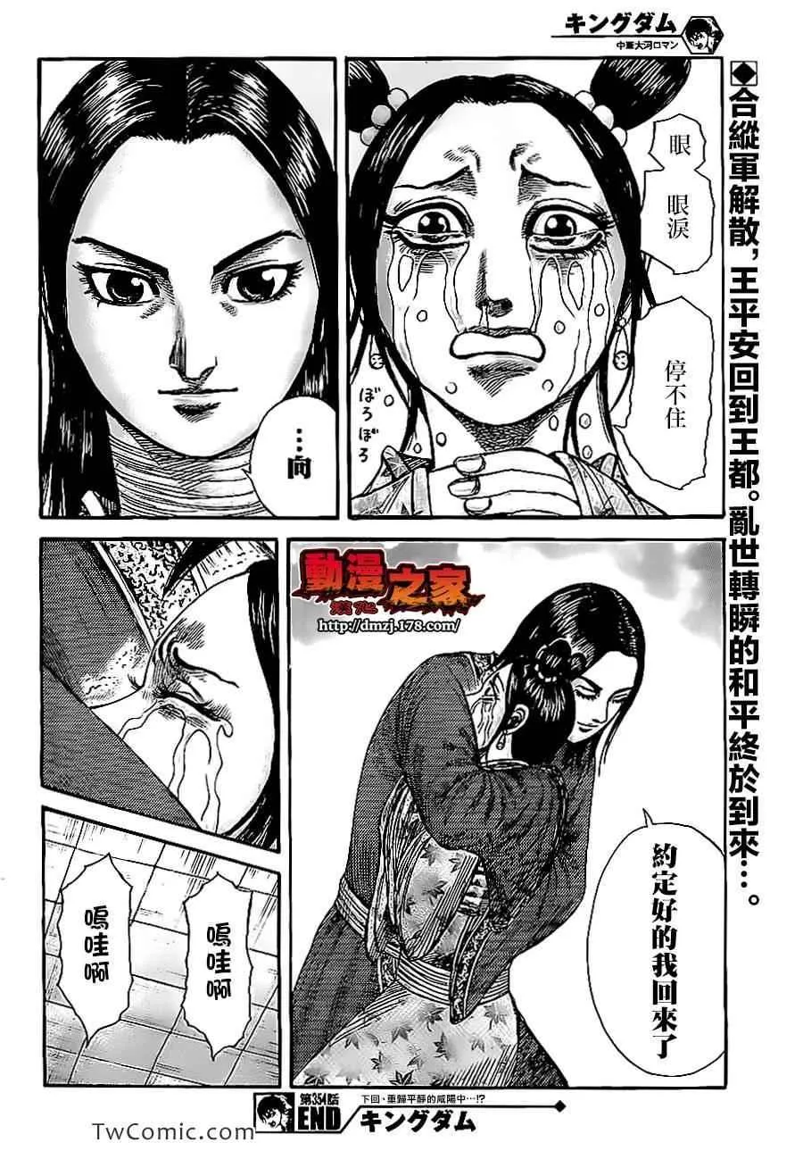 第354话 第18页