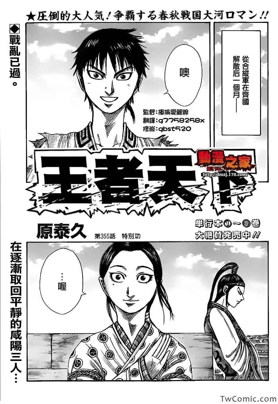 第355话 第1页