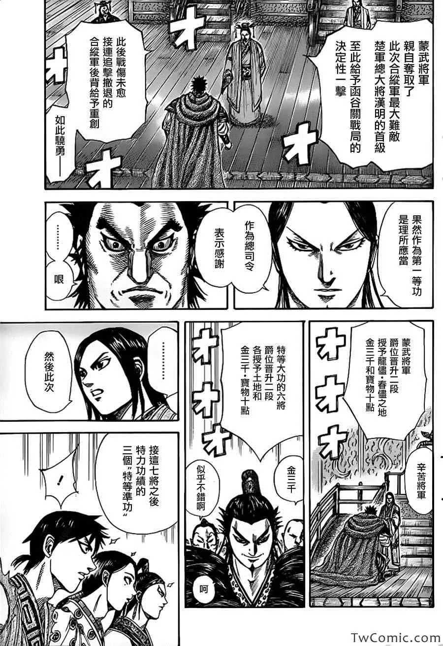 第355话 第8页