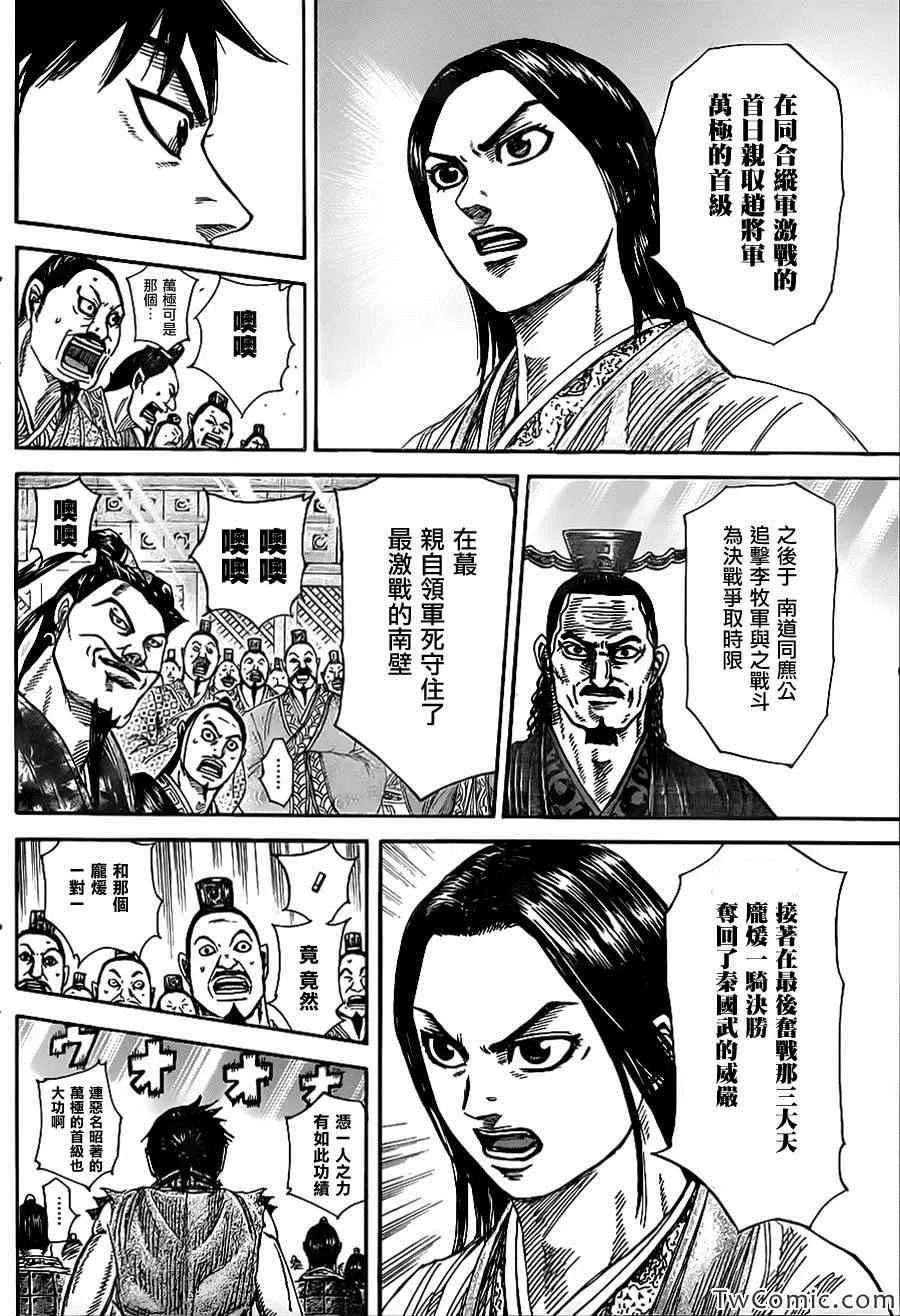 第355话 第12页