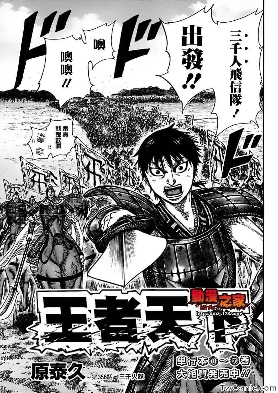 第356话 第3页