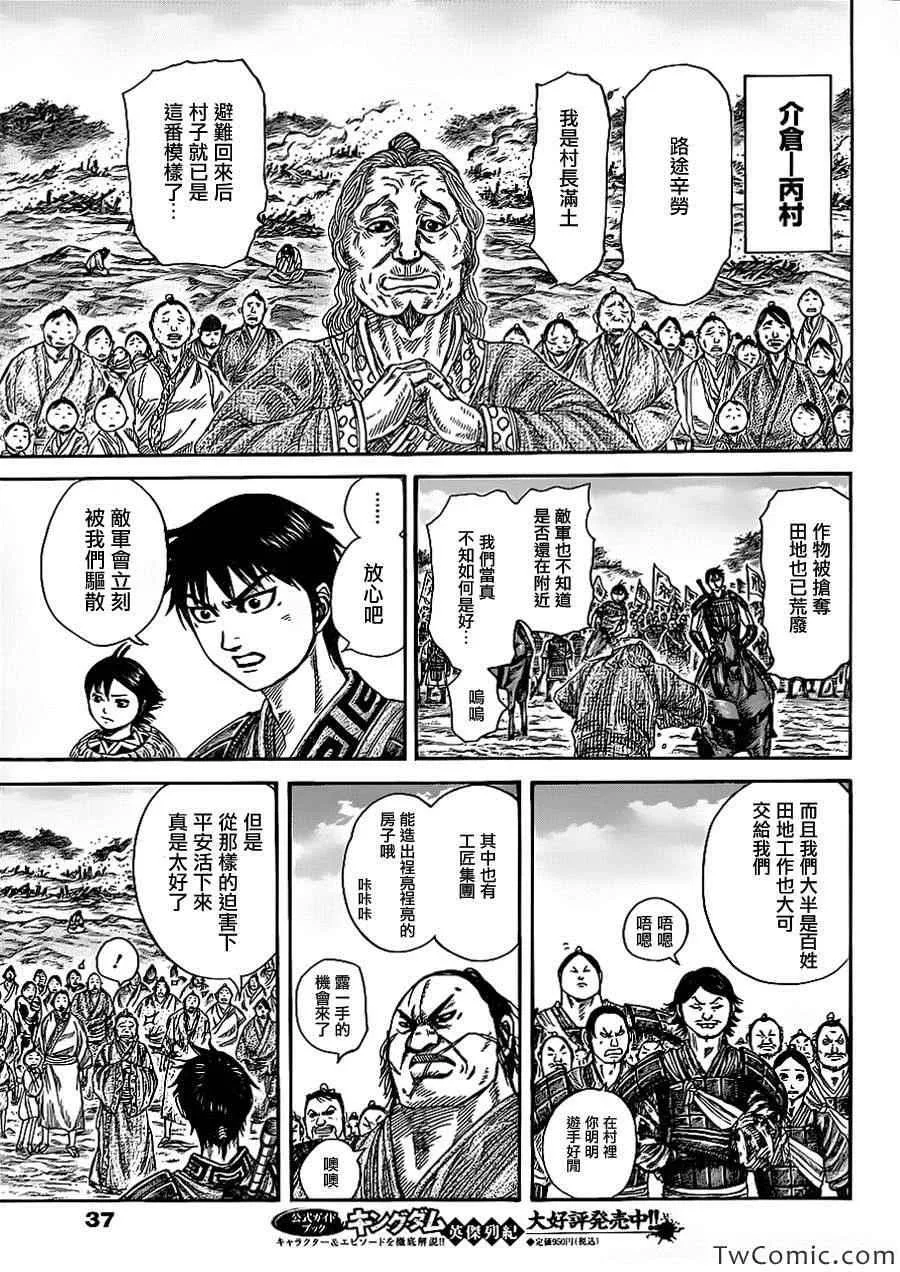 第356话 第5页