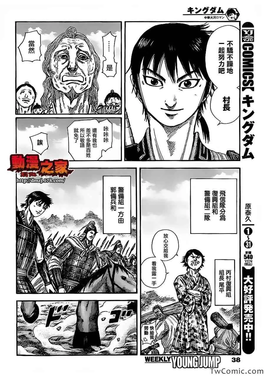第356话 第6页