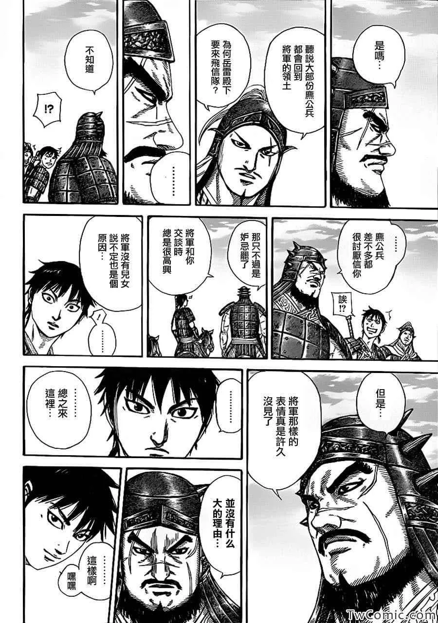 第356话 第8页