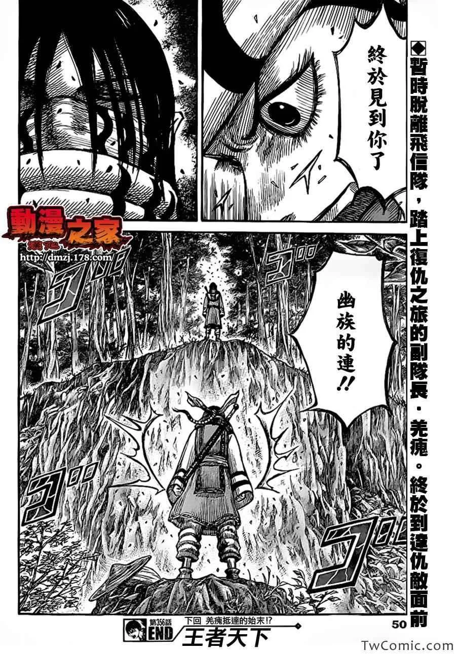 第356话 第19页