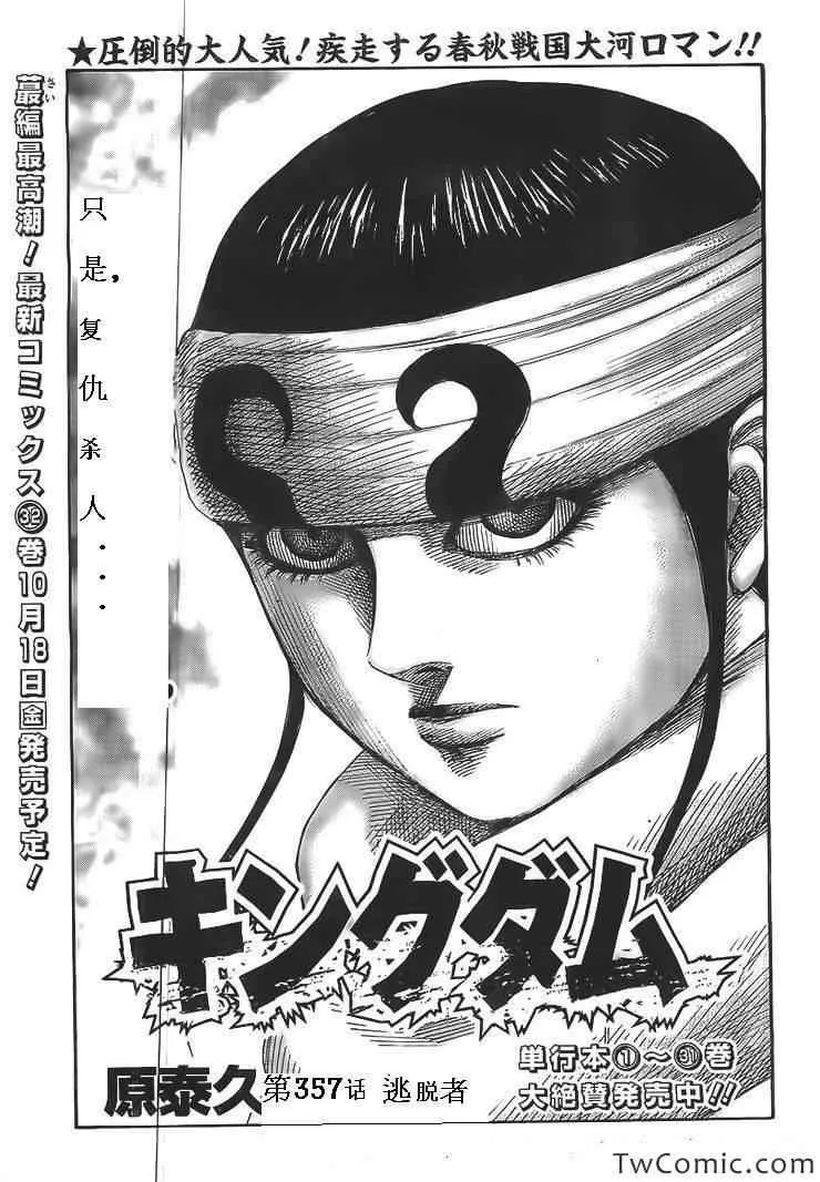 第357话 第1页