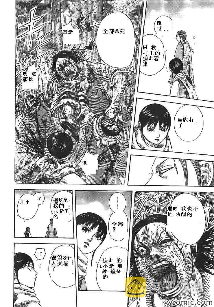 第357话 第8页