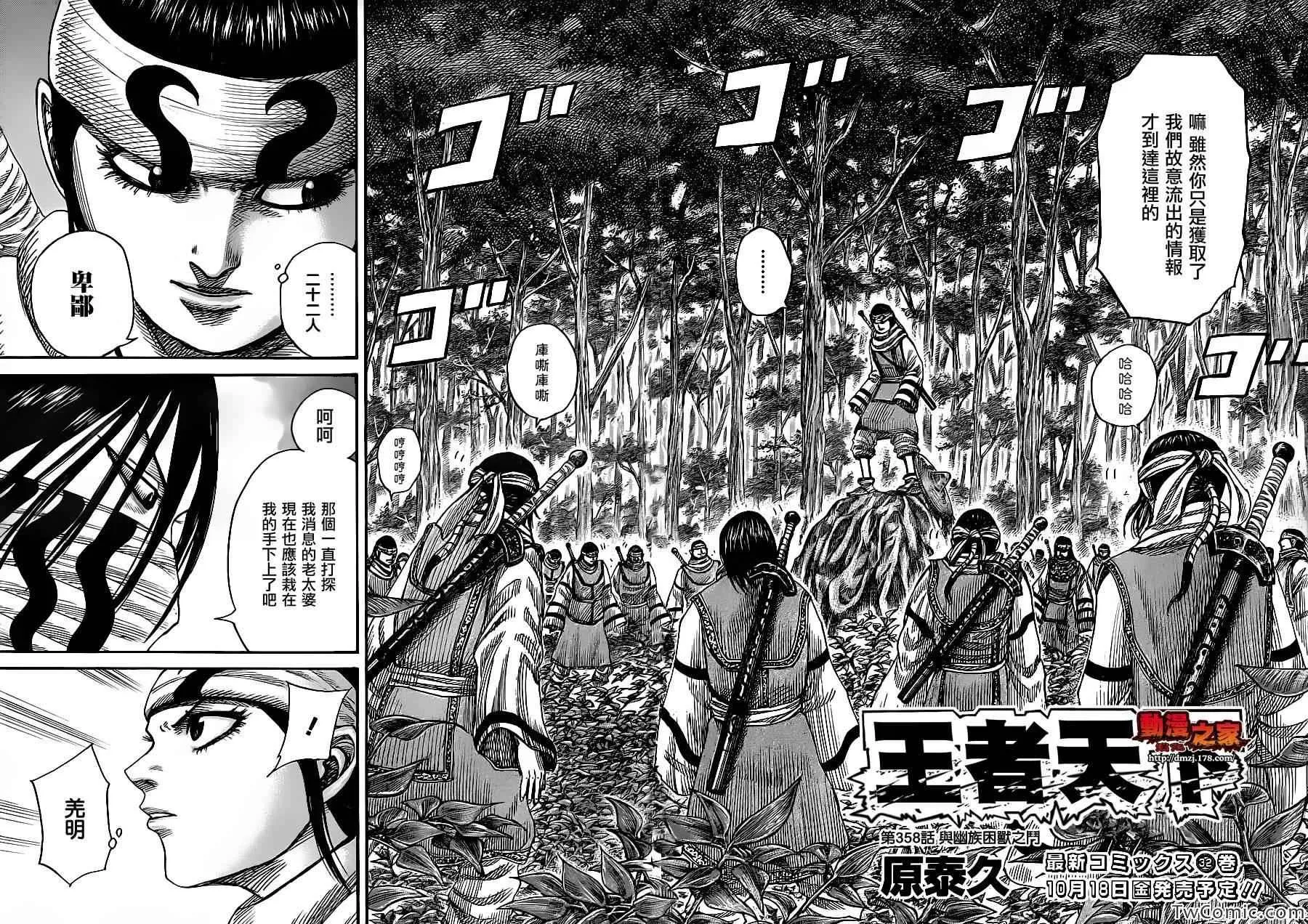 第358话 第2页