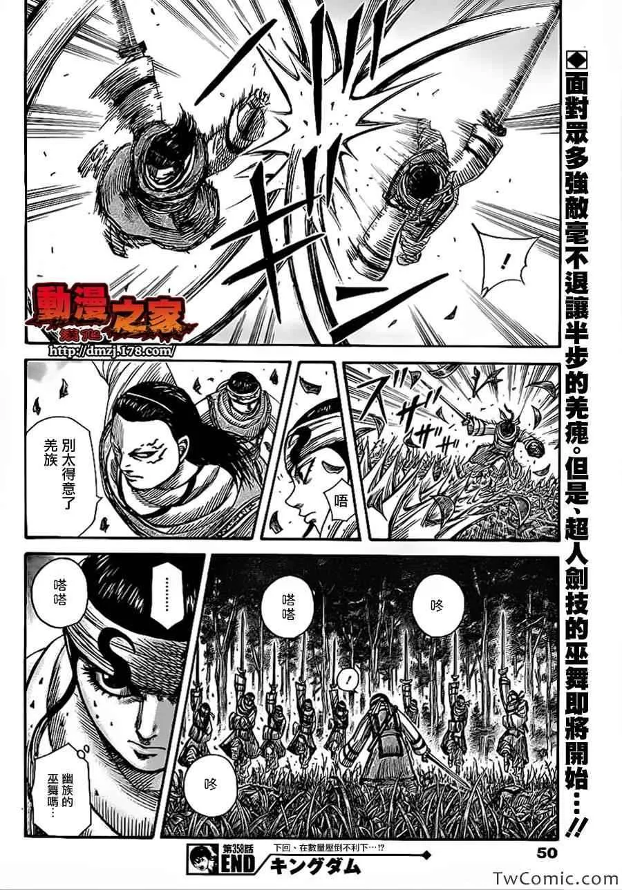 第358话 第17页