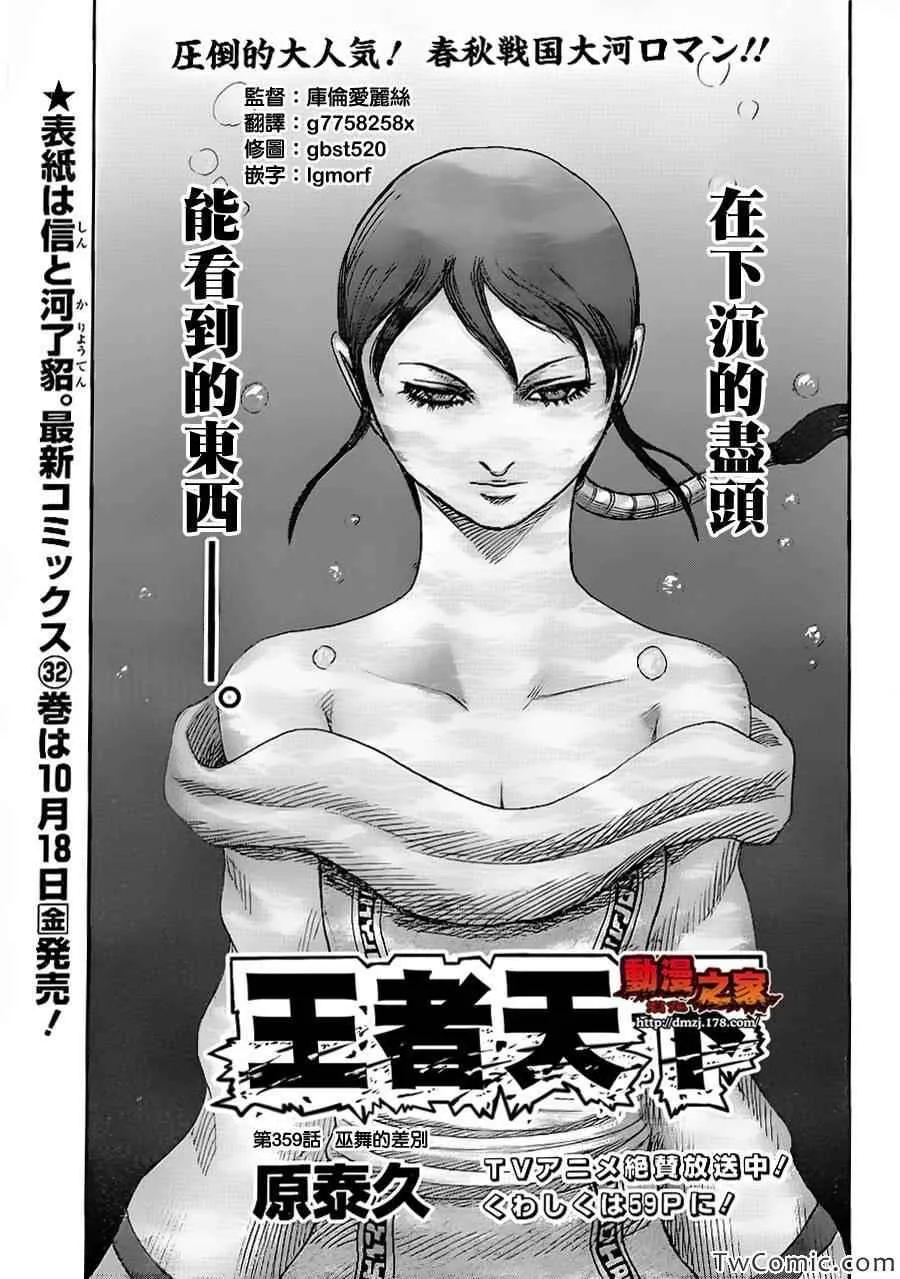 第359话 第1页