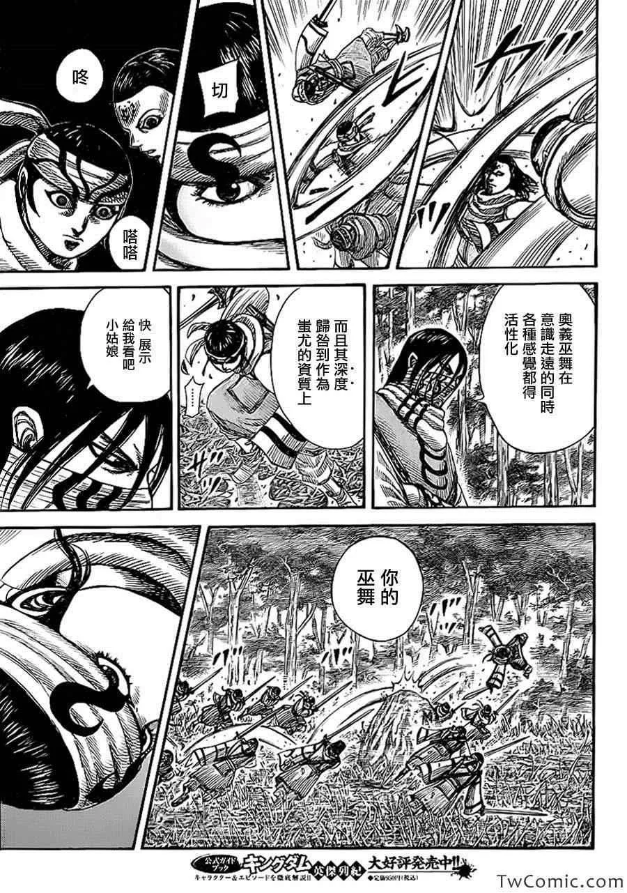 第359话 第5页