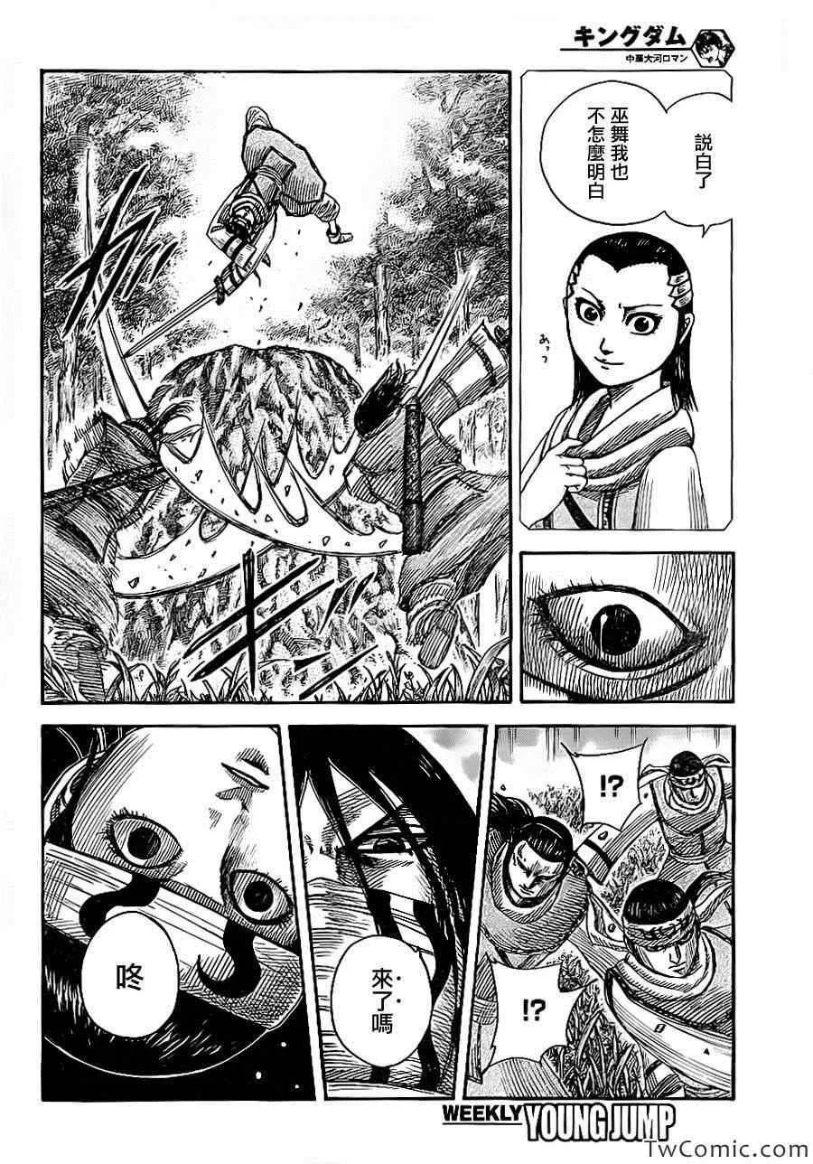 第359话 第8页