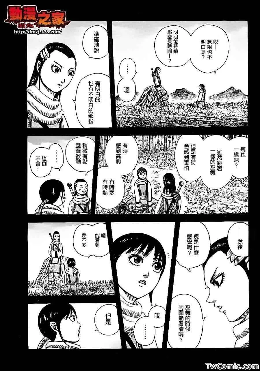 第359话 第9页