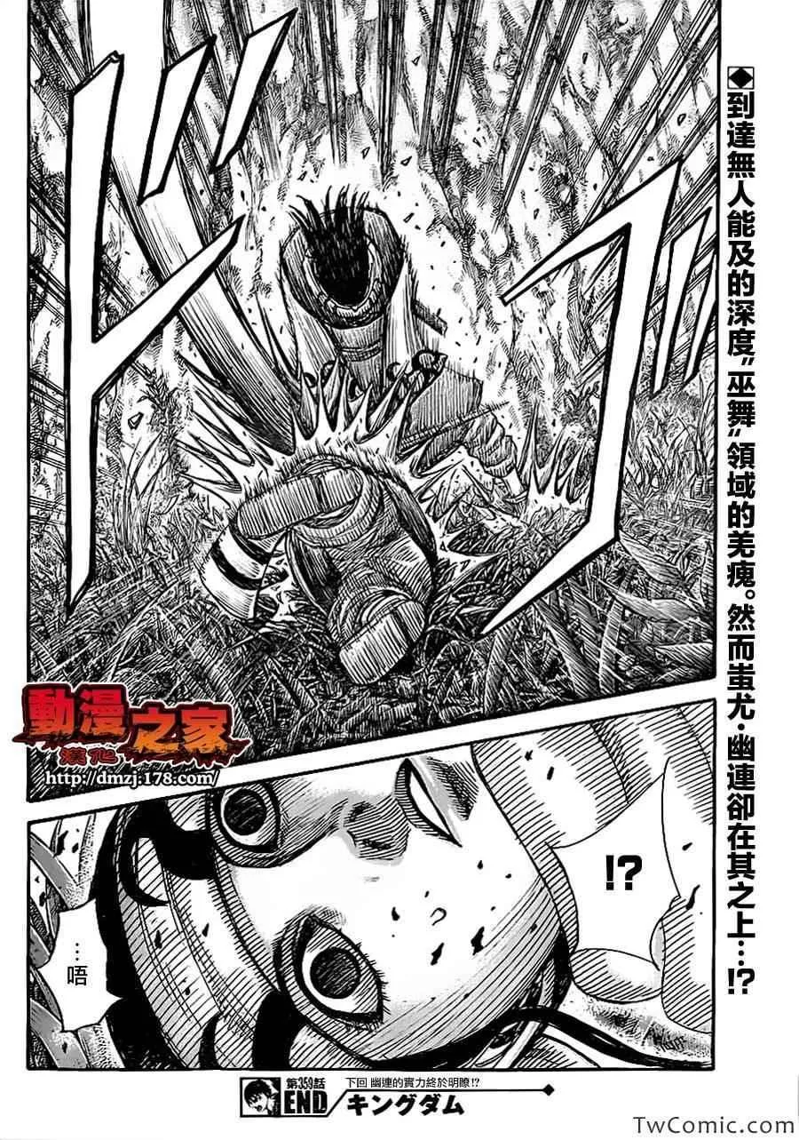 第359话 第18页