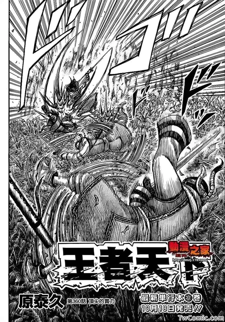 第360话 第2页