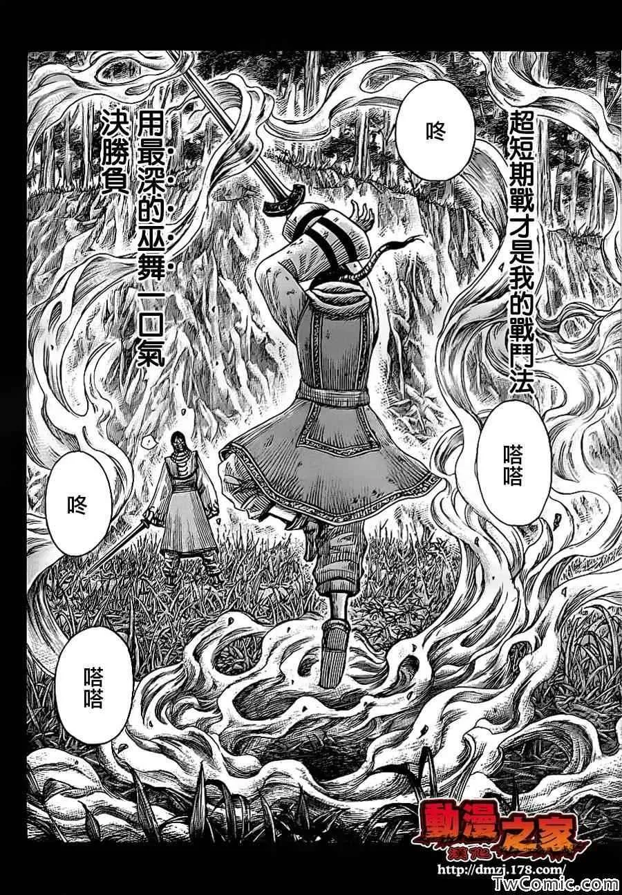 第360话 第6页