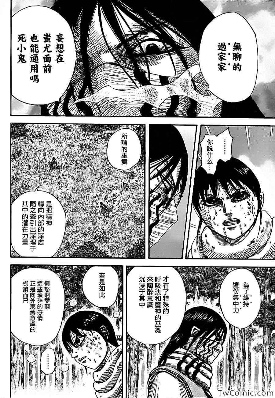第360话 第17页