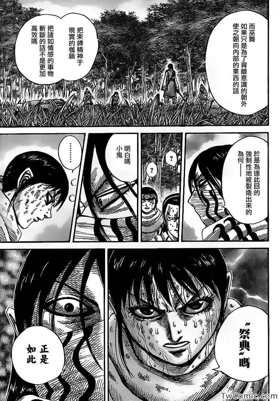第360话 第18页