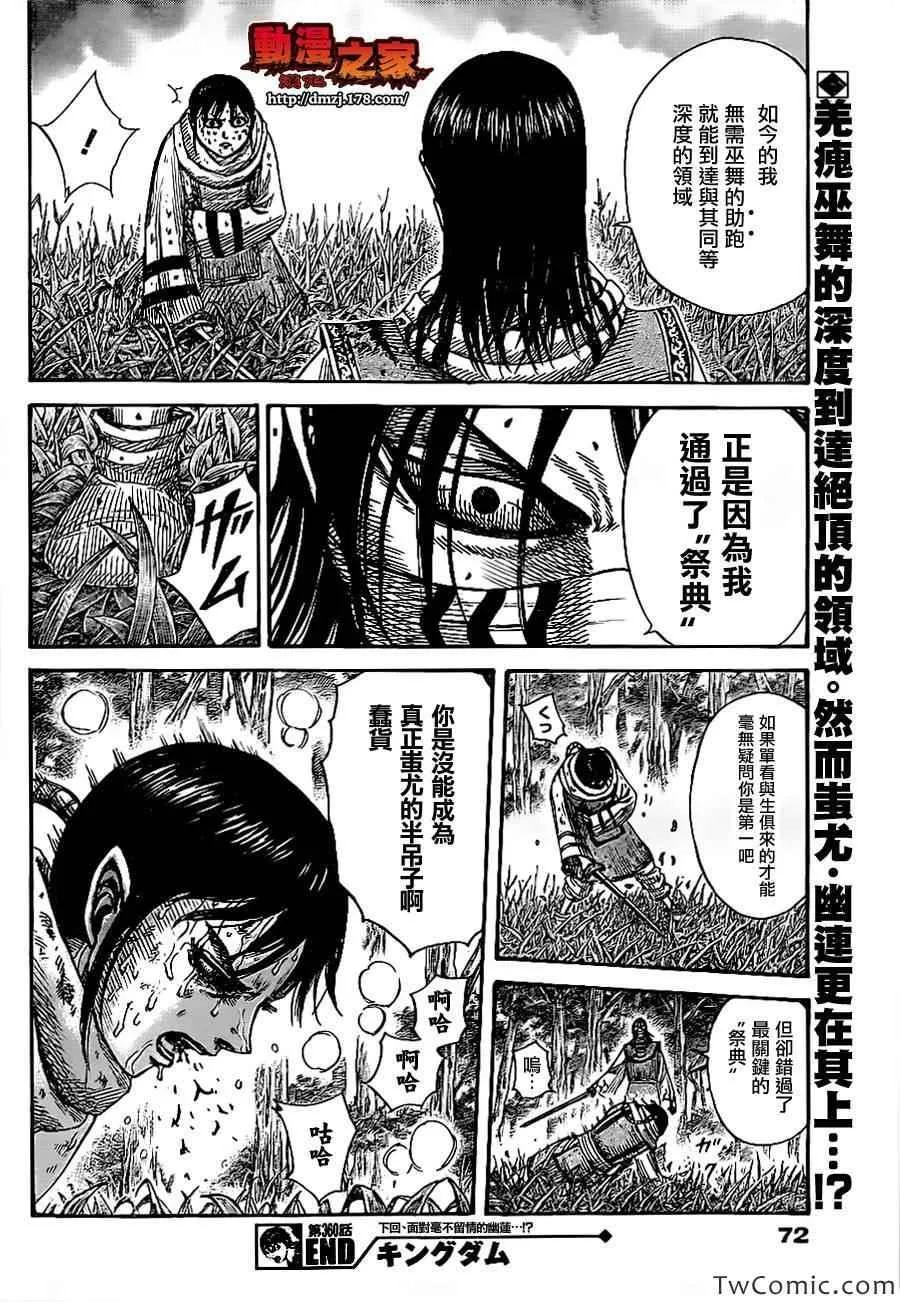 第360话 第19页