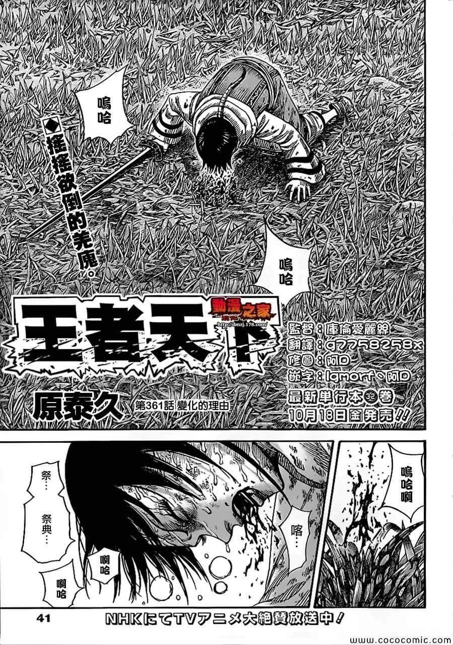 第361话 第1页