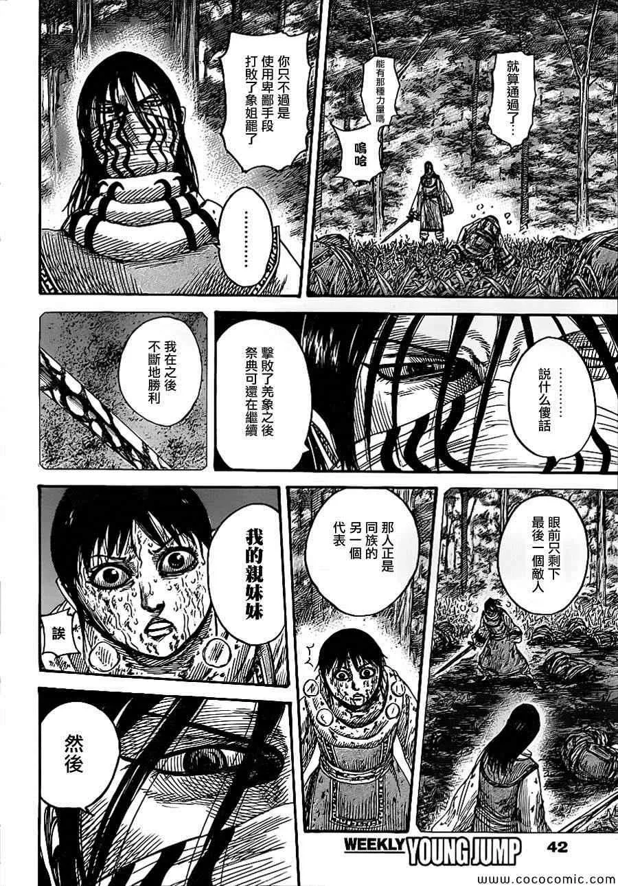 第361话 第2页