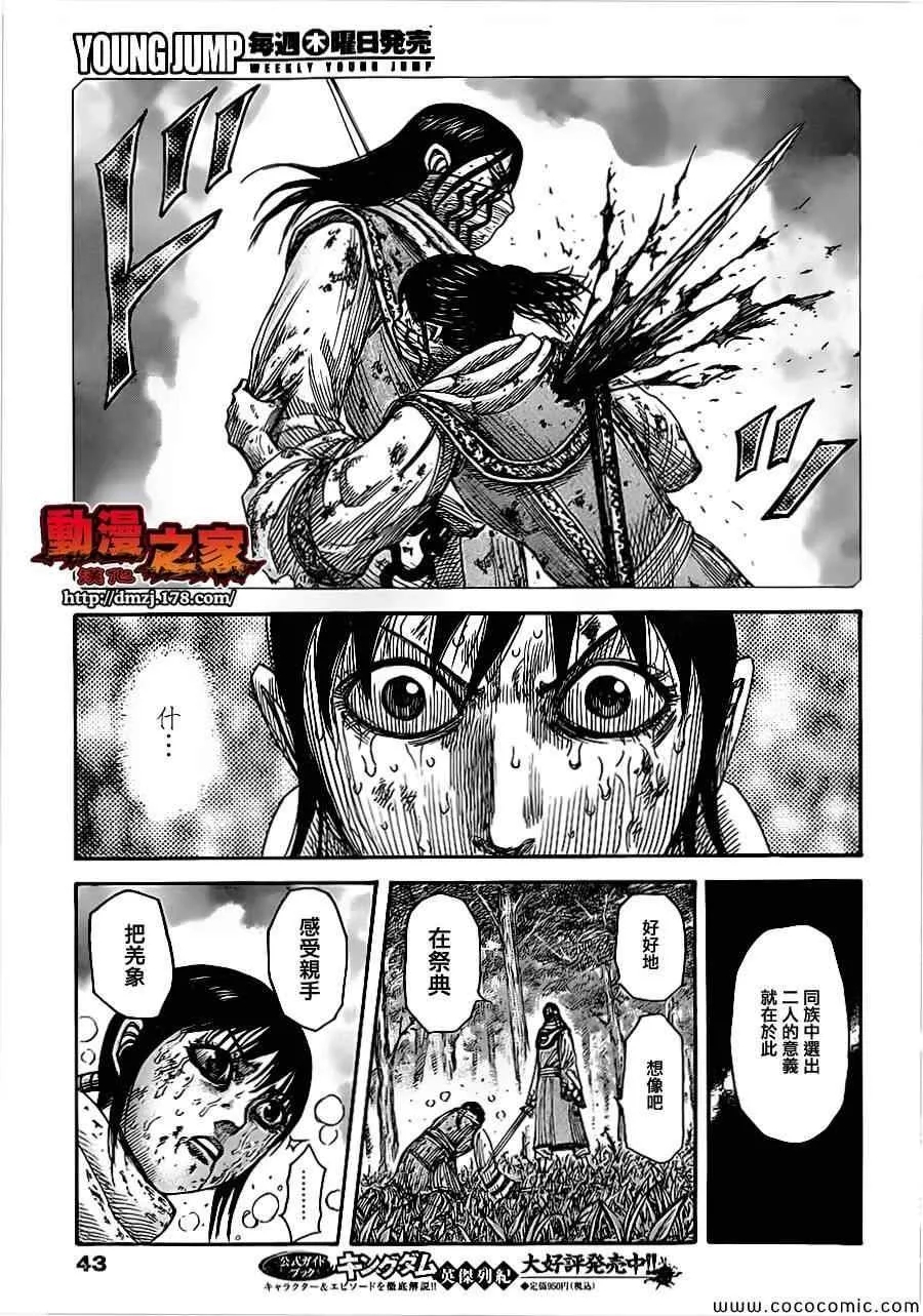 第361话 第3页