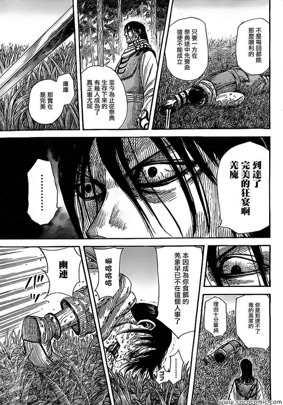 第361话 第5页