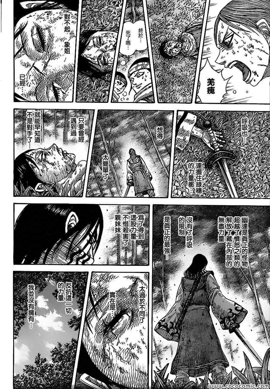 第361话 第12页