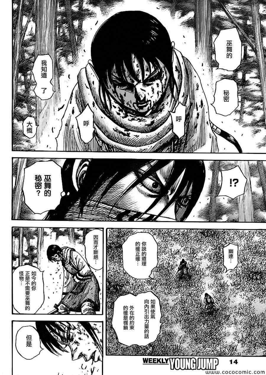 第362话 第3页