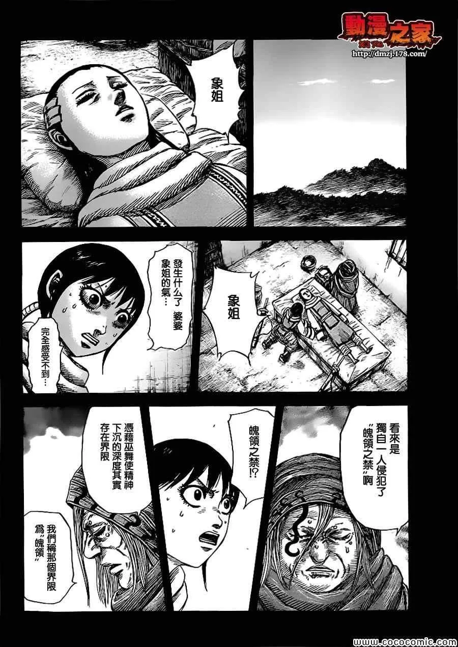 第362话 第7页