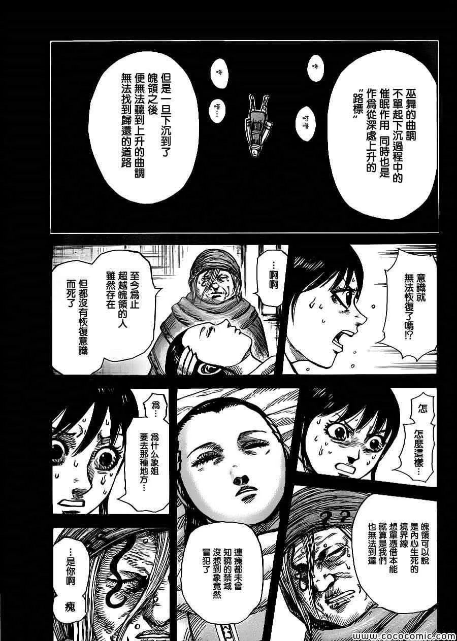 第362话 第8页